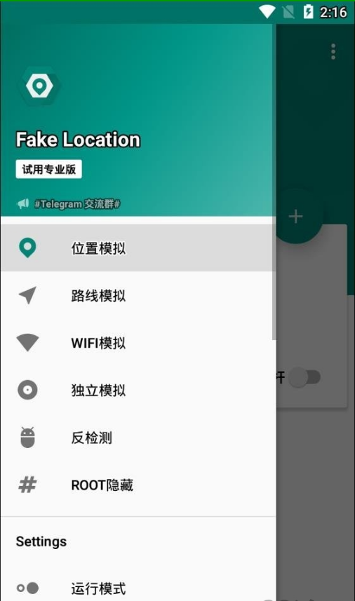 Fake Location定位软件下载最新版本软件截图