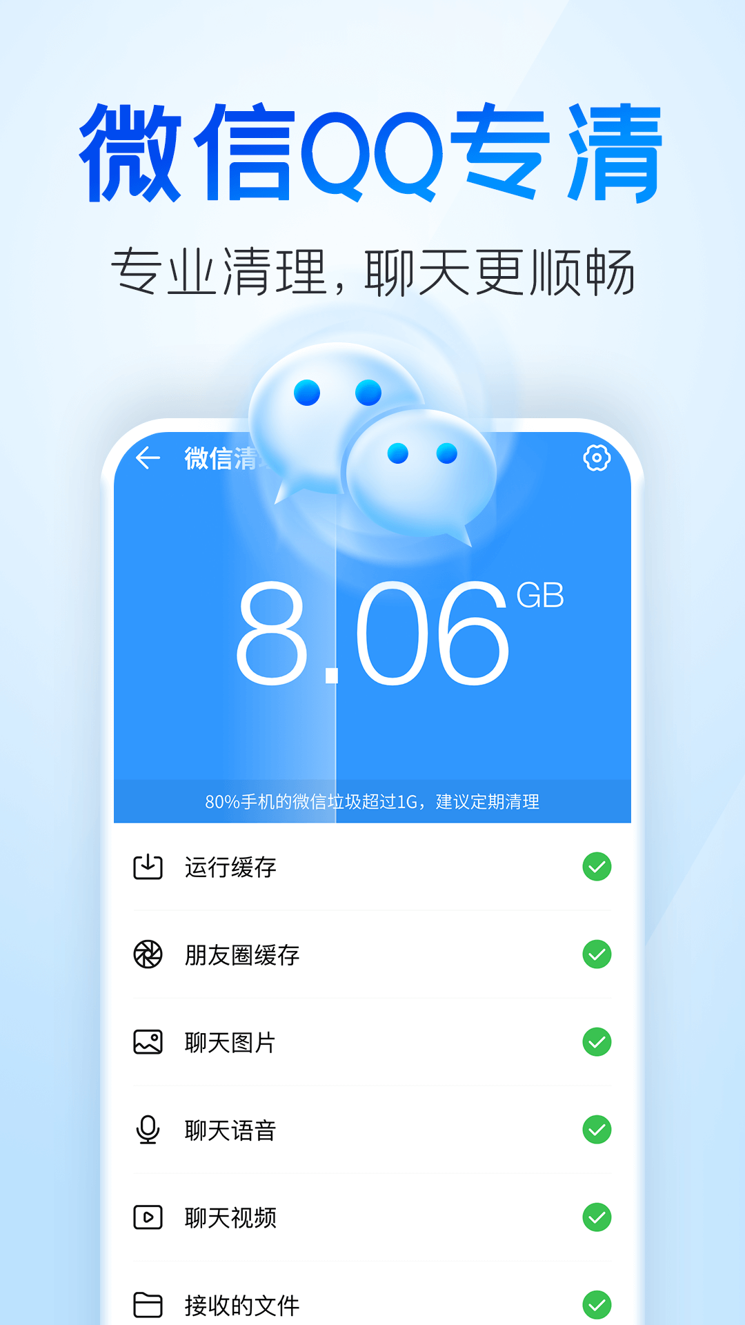 章鱼清理大师app安卓最新免费版软件截图