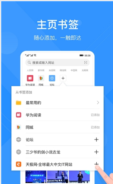 华为浏览器旧版本下载安装软件截图