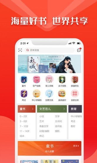 华人书城app安卓免费最新版软件截图