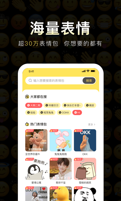 番茄斗图表情包app免费最新版软件截图