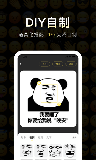 番茄斗图表情包app免费最新版软件截图