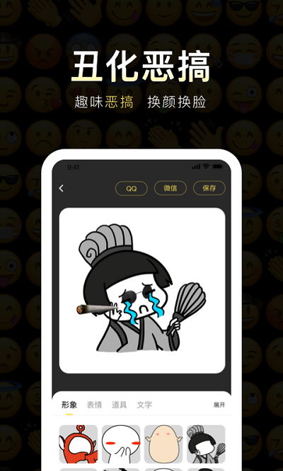 番茄斗图表情包app免费最新版软件截图