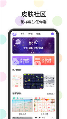 表情包输入法app免费最新版软件截图