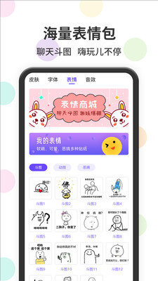 表情包输入法app免费最新版软件截图