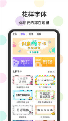 表情包输入法app免费最新版软件截图