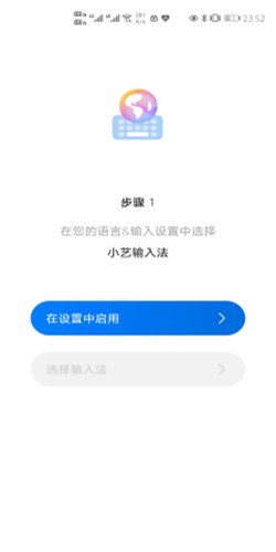 小艺输入法app免费最新版软件截图