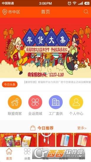 爱福购app安卓免费最新版软件截图