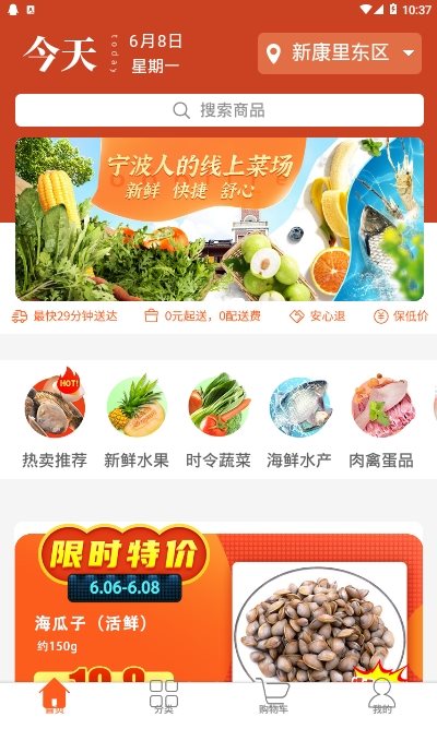 小6买菜app免费最新版软件截图