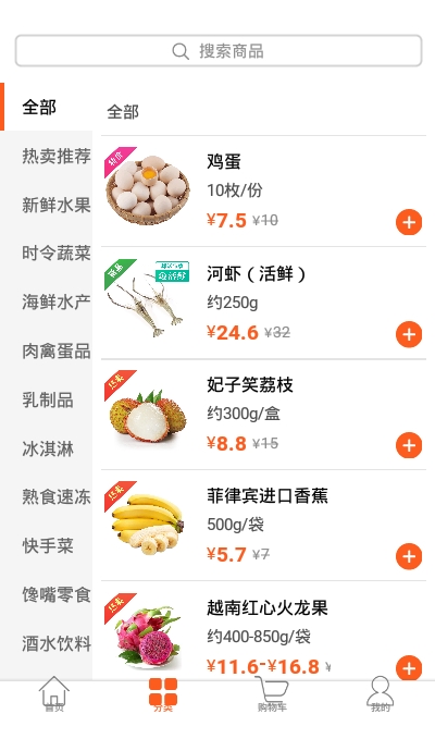 小6买菜app免费最新版软件截图