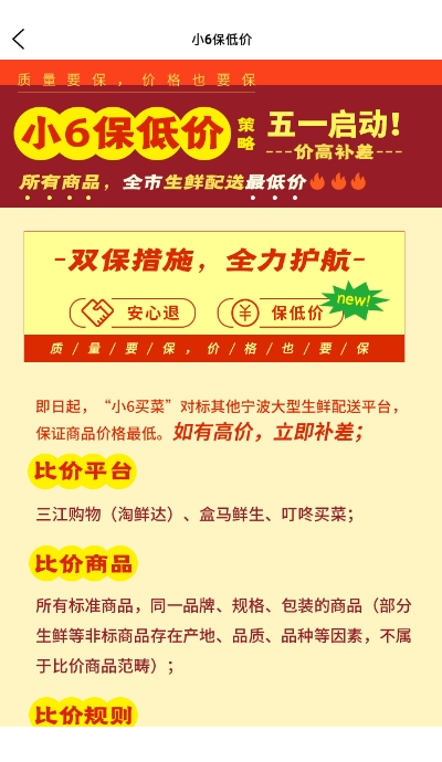 小6买菜app免费最新版软件截图