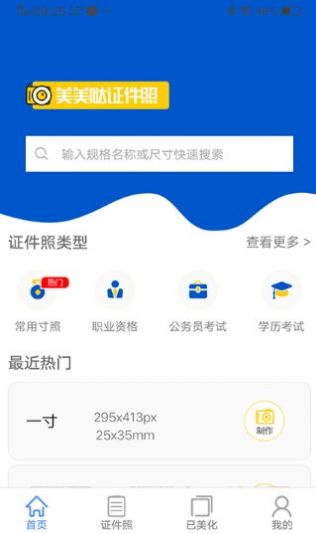 美美哒证件照app最新免费版软件截图