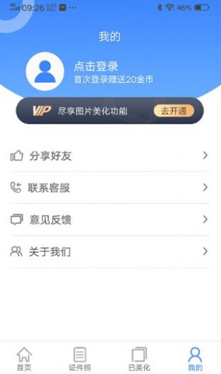 美美哒证件照app最新免费版软件截图