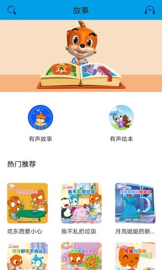 开心智趣园app免费学前版软件截图