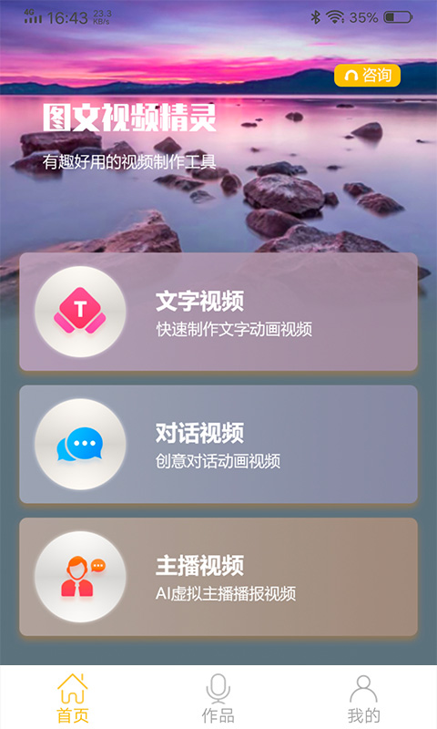 图文视频精灵app免费最新版软件截图