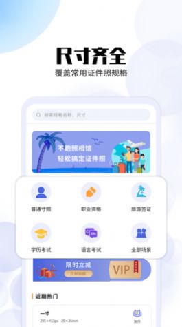 证件照免费拍摄app免费电子照最新版软件截图