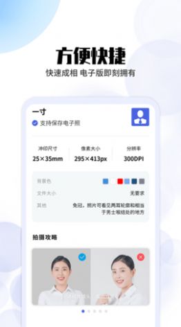 证件照免费拍摄app免费电子照最新版软件截图