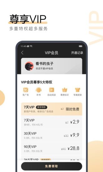 允世小说app安卓免费最新版软件截图