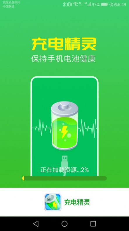 唯彩充电精灵app免费最新版软件截图