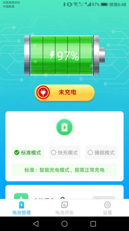 唯彩充电精灵app免费最新版软件截图