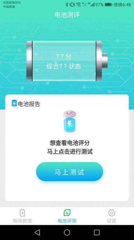 唯彩充电精灵app免费最新版软件截图