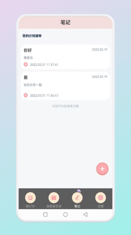 小小时光记录app安卓最新免费版软件截图
