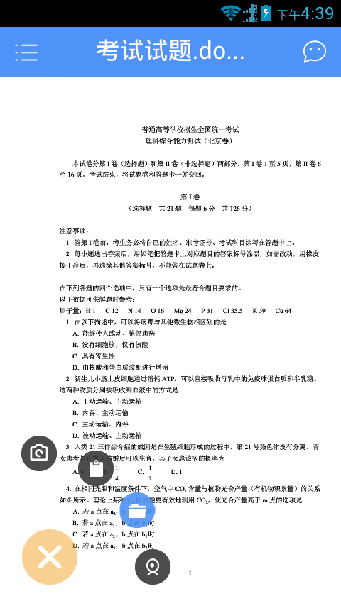 学点云课堂app安卓学生专业版软件截图