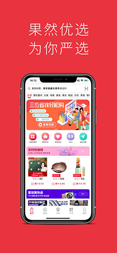 果然优选app邀请口令免费最新版软件截图