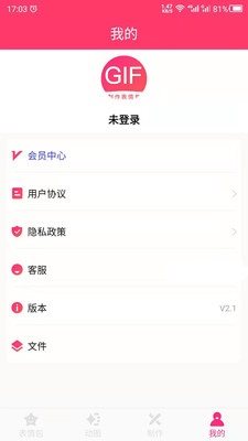 动图gif表情包app在线制作免费版软件截图