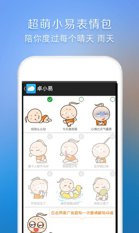 卓易天气app免费最新版软件截图