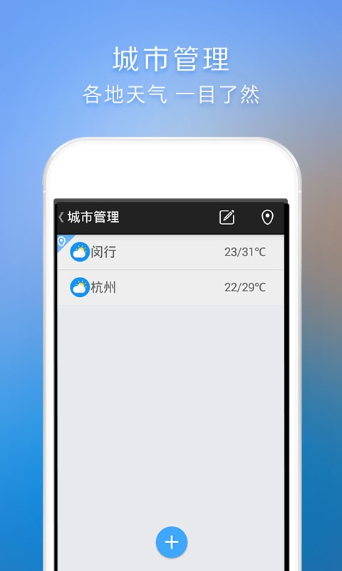 卓易天气app免费最新版软件截图