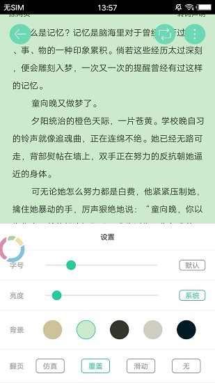 兴阅小说app免费最新版软件截图