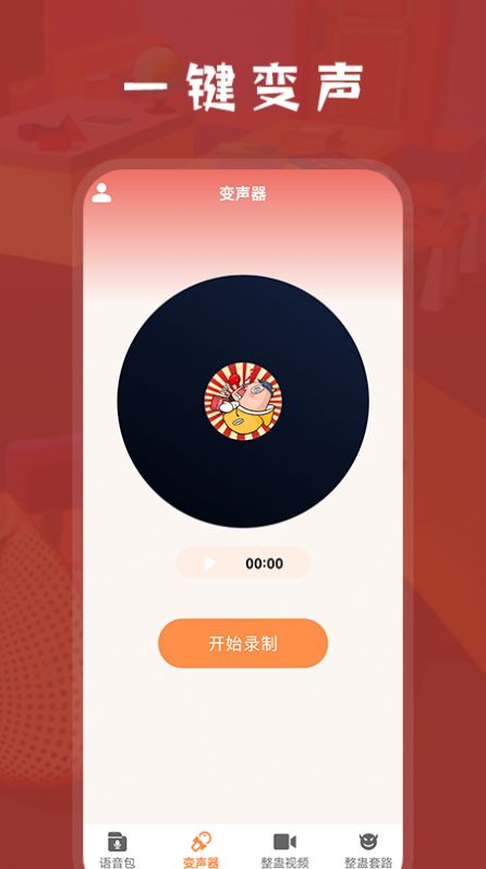 整蛊学堂app最新版软件截图