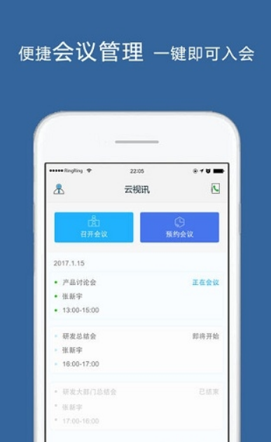 云视讯app下载安装手机软件截图