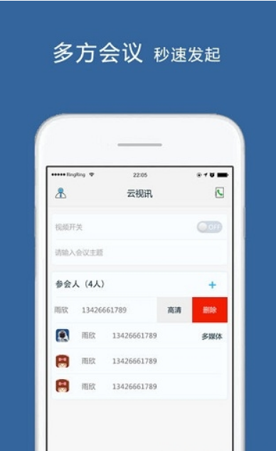 云视讯app下载安装手机软件截图