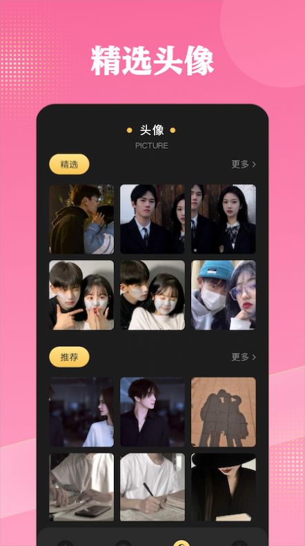 啫喱捏脸app安卓版软件截图