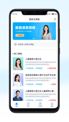 恩启云课堂app下载软件截图