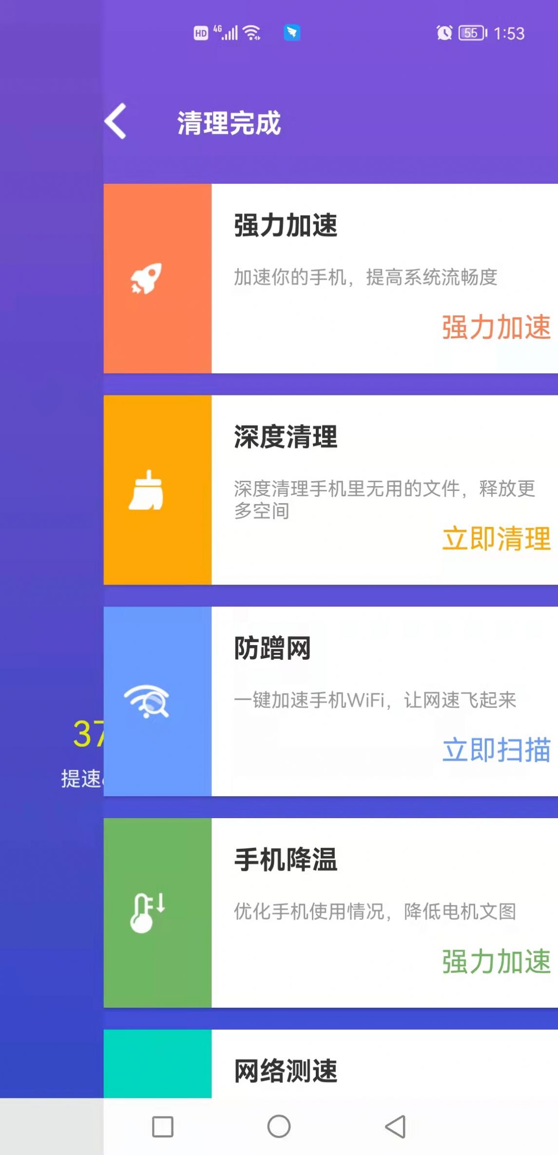 顶级清理大师app免费版下载软件截图