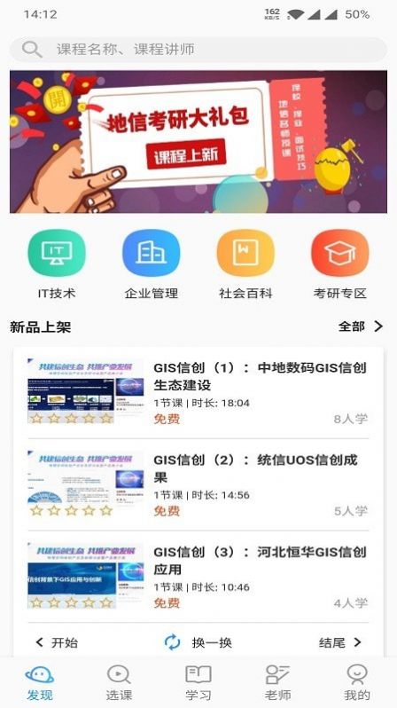 司马云课堂app最新版下载软件截图