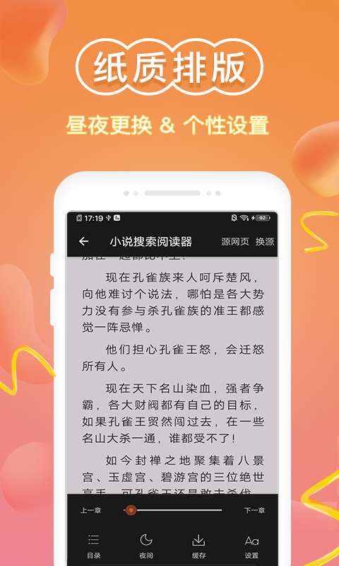 辉辉免费小说app手机最新版软件截图