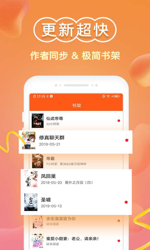 辉辉免费小说app手机最新版软件截图