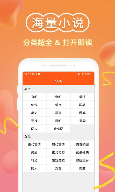 辉辉免费小说app手机最新版软件截图