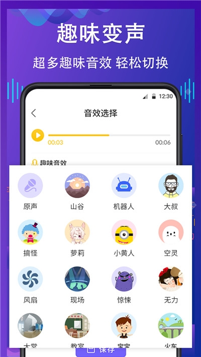 电话变声器app下载软件截图