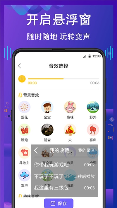 电话变声器app下载软件截图