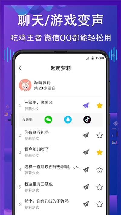 电话变声器app下载软件截图