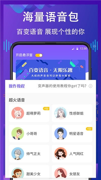 电话变声器app下载软件截图