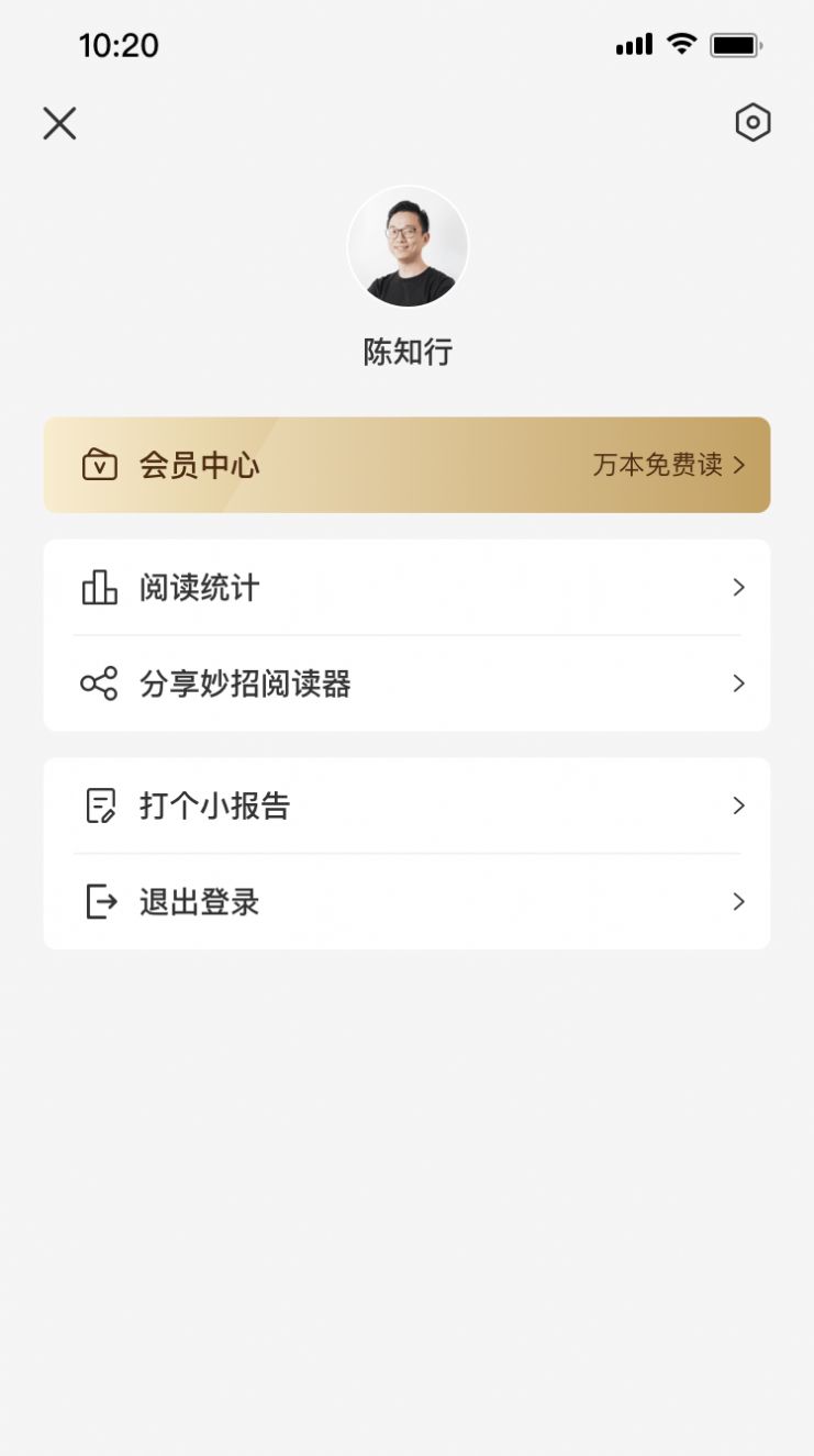 妙招阅读器app免费版下载软件截图