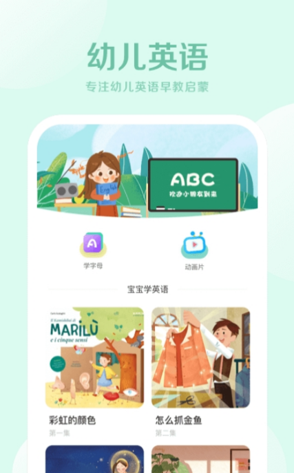 早教幼儿英语app免费下载软件截图