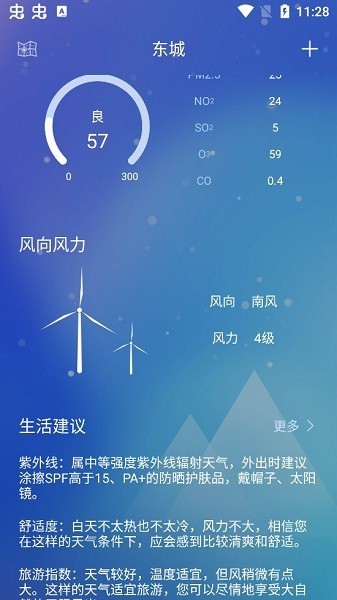 薄荷天气app下载软件截图