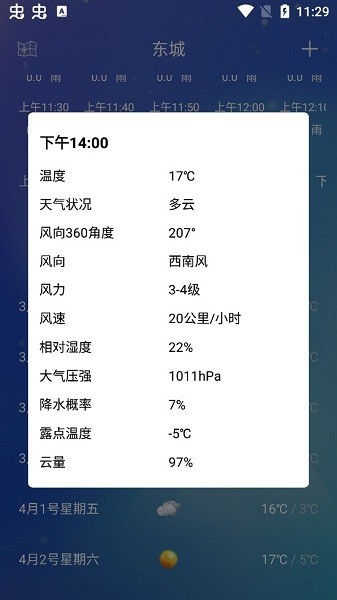 薄荷天气app下载软件截图